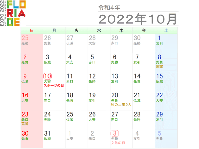展示カレンダー